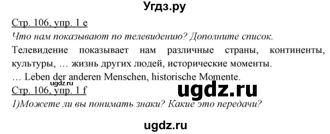 ГДЗ (Решебник) по немецкому языку 5 класс Будько А.Ф. / часть 2. страница / 106