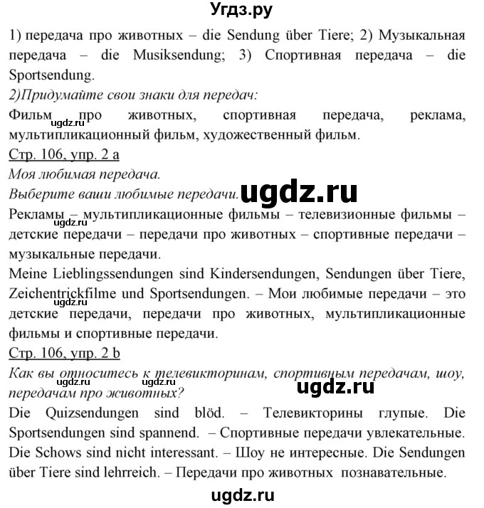 ГДЗ (Решебник) по немецкому языку 5 класс Будько А.Ф. / часть 2. страница / 106(продолжение 2)