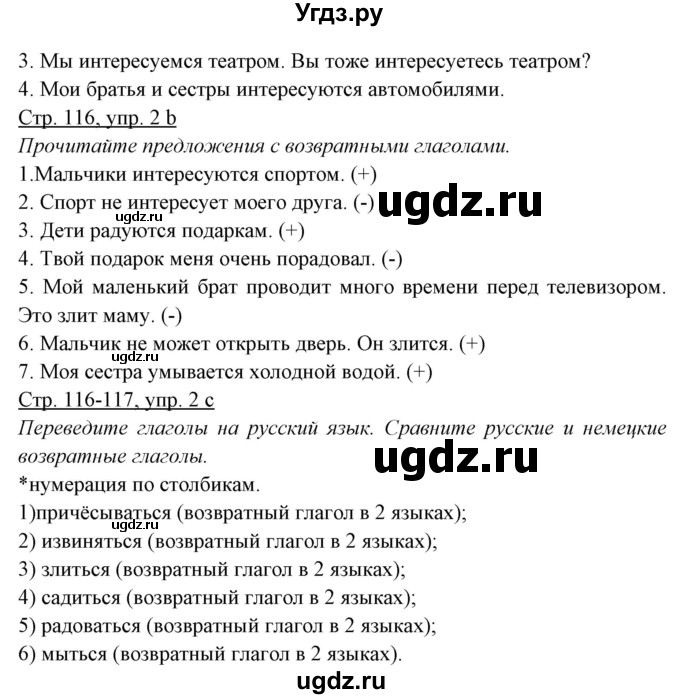 ГДЗ (Решебник) по немецкому языку 5 класс Будько А.Ф. / часть 2. страница / 116(продолжение 2)