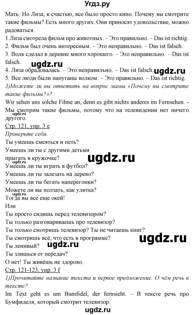 ГДЗ (Решебник) по немецкому языку 5 класс Будько А.Ф. / часть 2. страница / 121(продолжение 2)