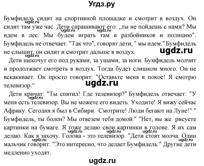 ГДЗ (Решебник) по немецкому языку 5 класс Будько А.Ф. / часть 2. страница / 122(продолжение 2)