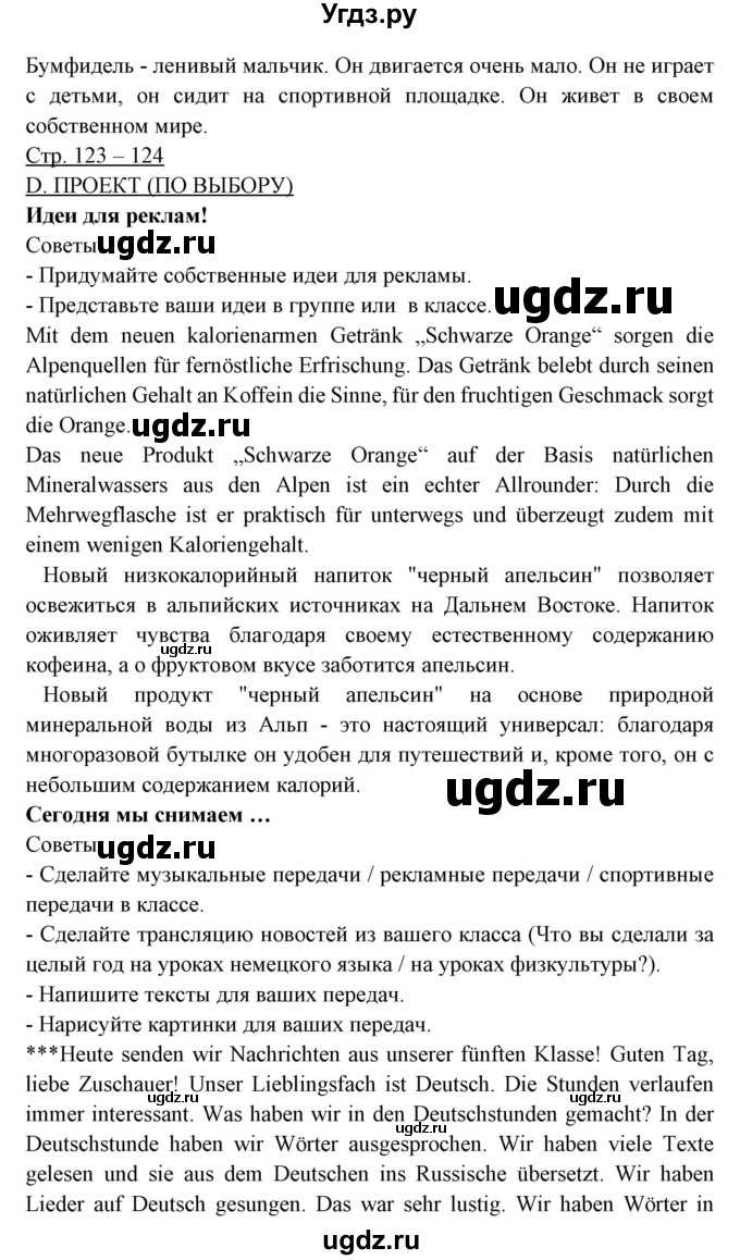 ГДЗ (Решебник) по немецкому языку 5 класс Будько А.Ф. / часть 2. страница / 123(продолжение 2)