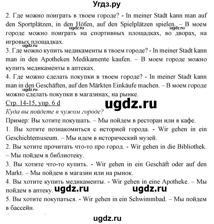 ГДЗ (Решебник) по немецкому языку 5 класс Будько А.Ф. / часть 2. страница / 14(продолжение 2)