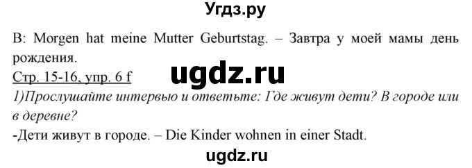 ГДЗ (Решебник) по немецкому языку 5 класс Будько А.Ф. / часть 2. страница / 15(продолжение 2)