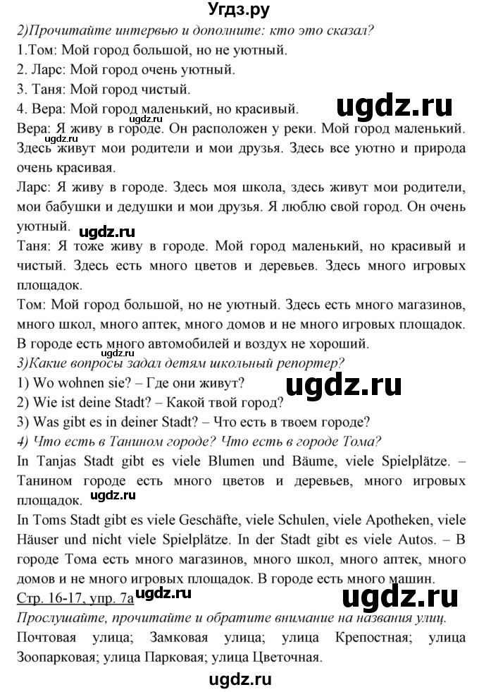 ГДЗ (Решебник) по немецкому языку 5 класс Будько А.Ф. / часть 2. страница / 16