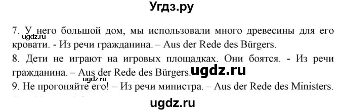 ГДЗ (Решебник) по немецкому языку 5 класс Будько А.Ф. / часть 2. страница / 21(продолжение 2)