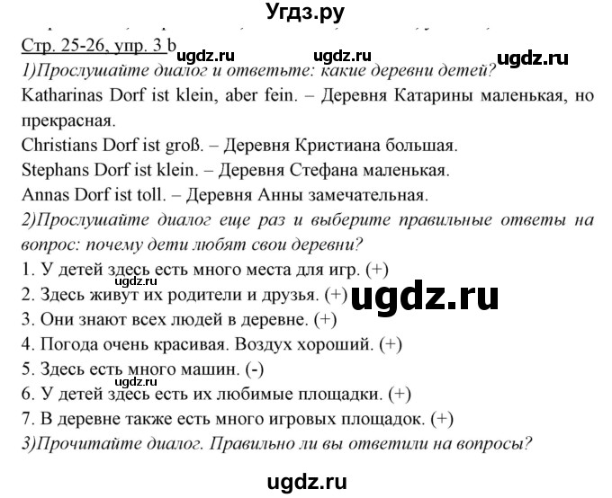 ГДЗ (Решебник) по немецкому языку 5 класс Будько А.Ф. / часть 2. страница / 25