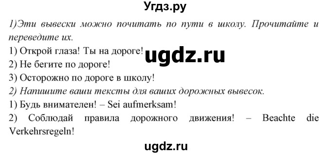 ГДЗ (Решебник) по немецкому языку 5 класс Будько А.Ф. / часть 2. страница / 33(продолжение 2)