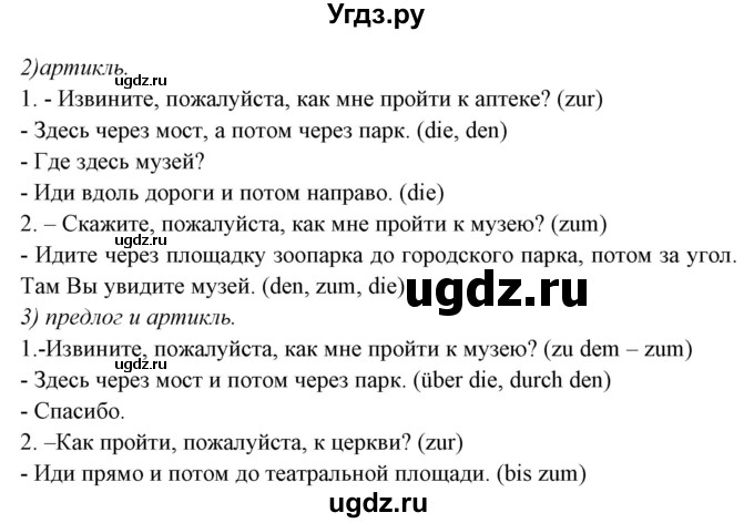 ГДЗ (Решебник) по немецкому языку 5 класс Будько А.Ф. / часть 2. страница / 40(продолжение 2)