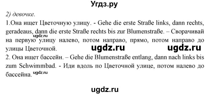 ГДЗ (Решебник) по немецкому языку 5 класс Будько А.Ф. / часть 2. страница / 42