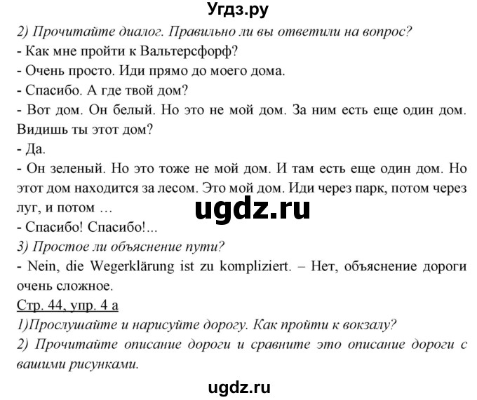 ГДЗ (Решебник) по немецкому языку 5 класс Будько А.Ф. / часть 2. страница / 44