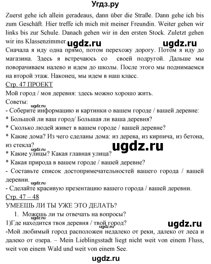 ГДЗ (Решебник) по немецкому языку 5 класс Будько А.Ф. / часть 2. страница / 47(продолжение 2)