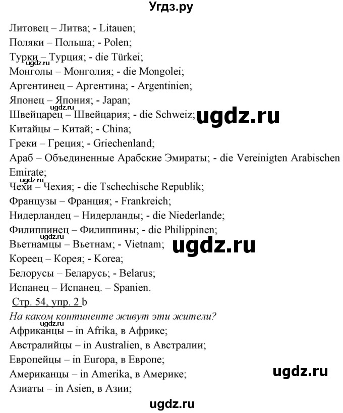 ГДЗ (Решебник) по немецкому языку 5 класс Будько А.Ф. / часть 2. страница / 54(продолжение 2)