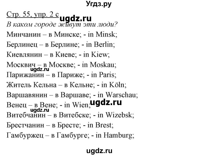 ГДЗ (Решебник) по немецкому языку 5 класс Будько А.Ф. / часть 2. страница / 55