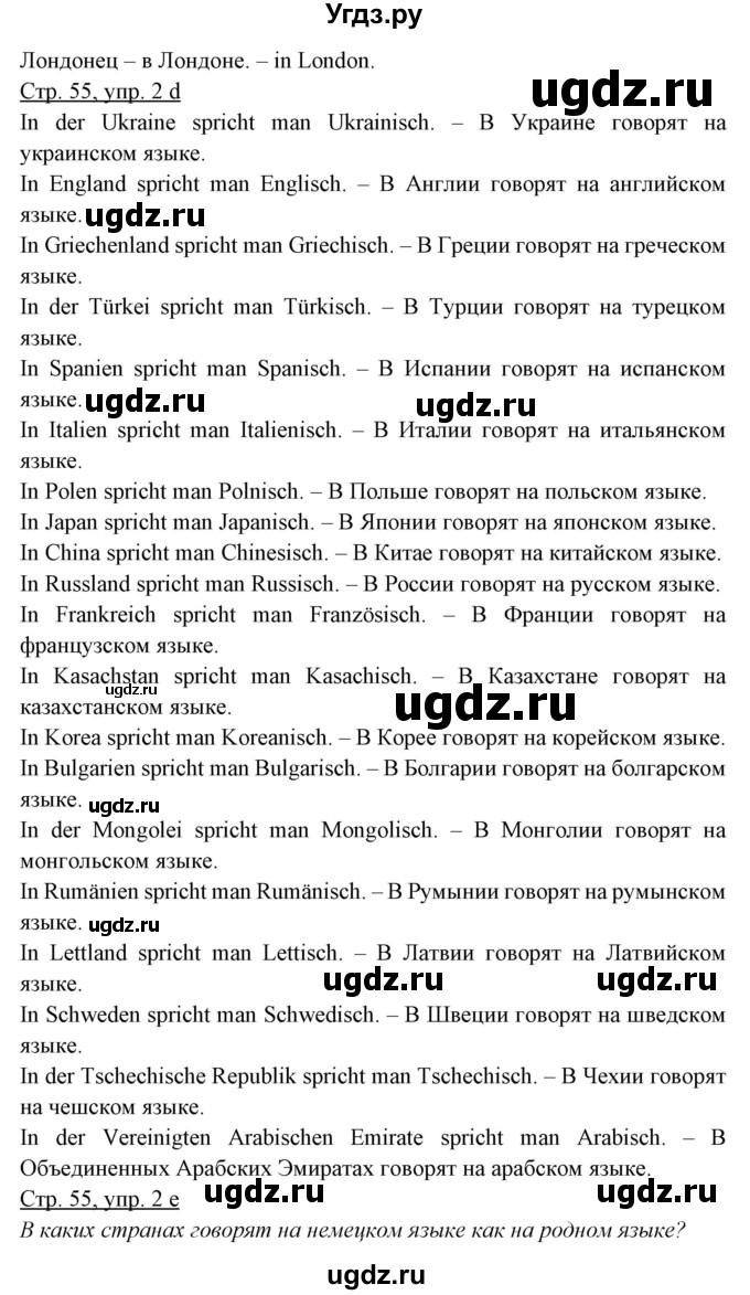 ГДЗ (Решебник) по немецкому языку 5 класс Будько А.Ф. / часть 2. страница / 55(продолжение 2)