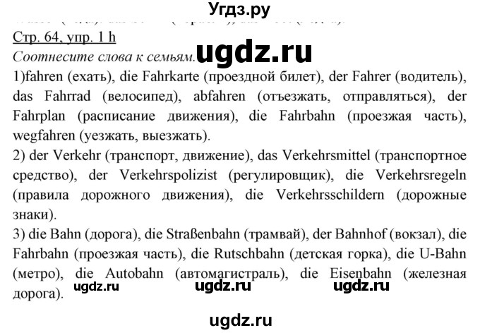 ГДЗ (Решебник) по немецкому языку 5 класс Будько А.Ф. / часть 2. страница / 64