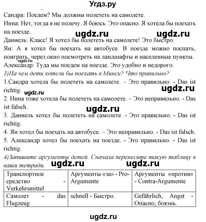 ГДЗ (Решебник) по немецкому языку 5 класс Будько А.Ф. / часть 2. страница / 69