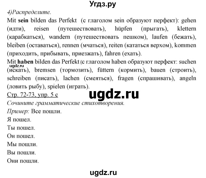 ГДЗ (Решебник) по немецкому языку 5 класс Будько А.Ф. / часть 2. страница / 72