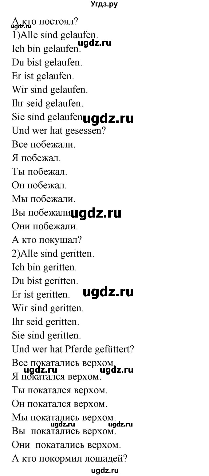 ГДЗ (Решебник) по немецкому языку 5 класс Будько А.Ф. / часть 2. страница / 72(продолжение 2)