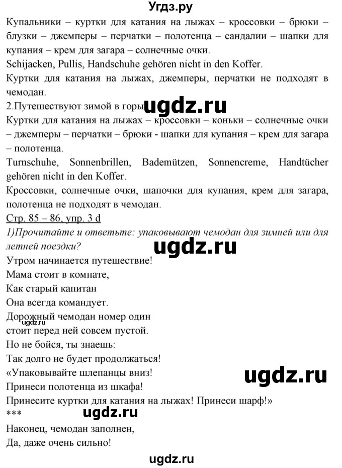 ГДЗ (Решебник) по немецкому языку 5 класс Будько А.Ф. / часть 2. страница / 85(продолжение 2)