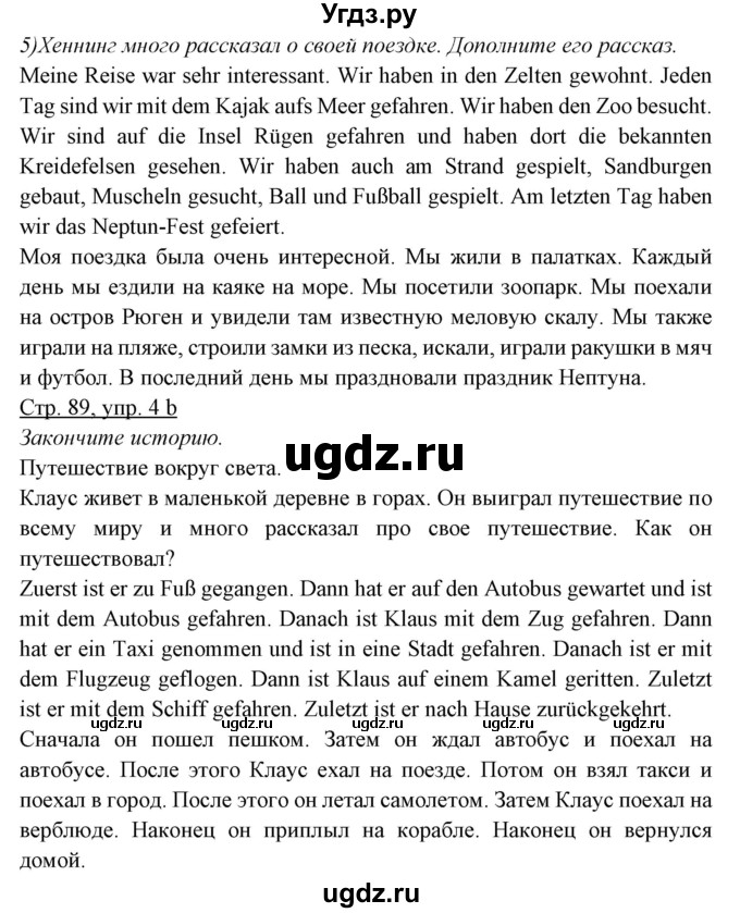 ГДЗ (Решебник) по немецкому языку 5 класс Будько А.Ф. / часть 2. страница / 89
