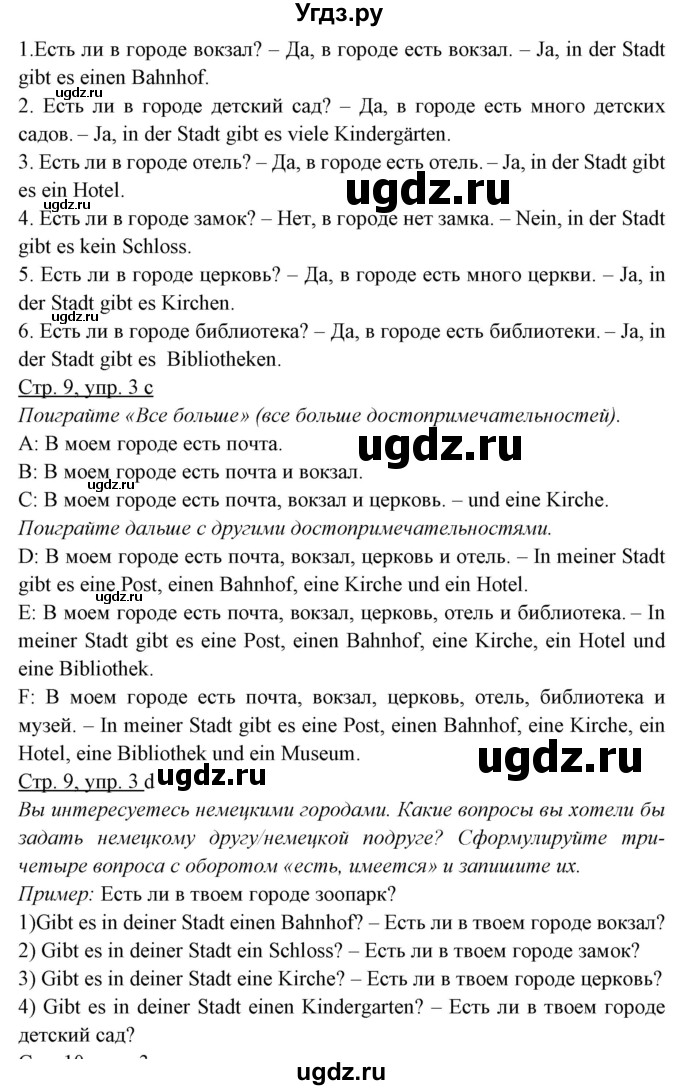 ГДЗ (Решебник) по немецкому языку 5 класс Будько А.Ф. / часть 2. страница / 9(продолжение 2)