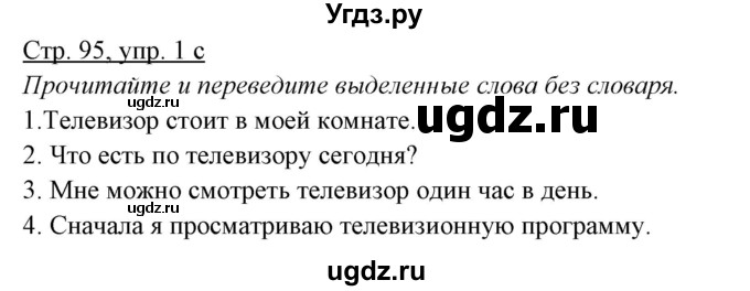 ГДЗ (Решебник) по немецкому языку 5 класс Будько А.Ф. / часть 2. страница / 95