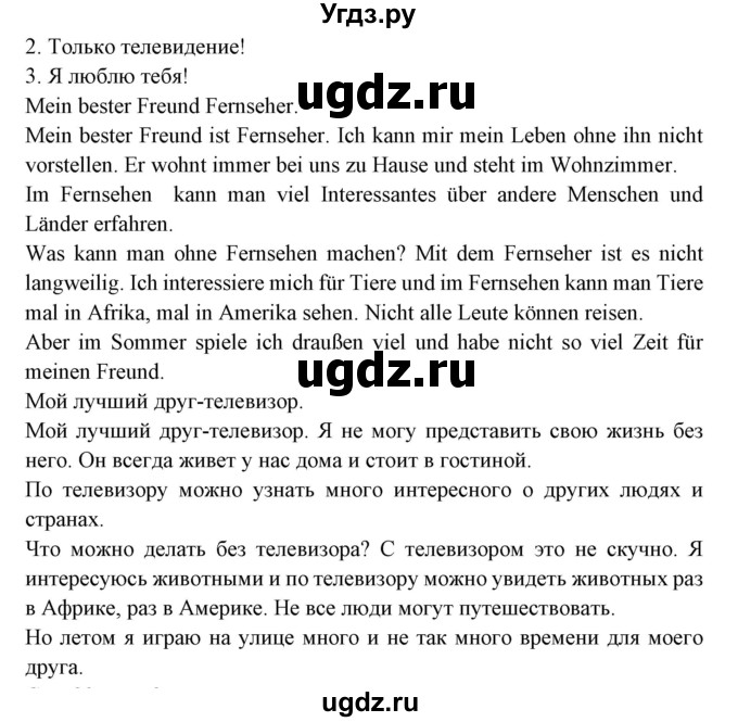 ГДЗ (Решебник) по немецкому языку 5 класс Будько А.Ф. / часть 2. страница / 97(продолжение 2)