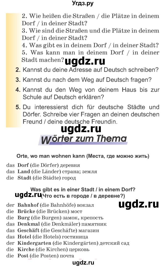 ГДЗ (Учебник) по немецкому языку 5 класс Будько А.Ф. / часть 2. страница / 48