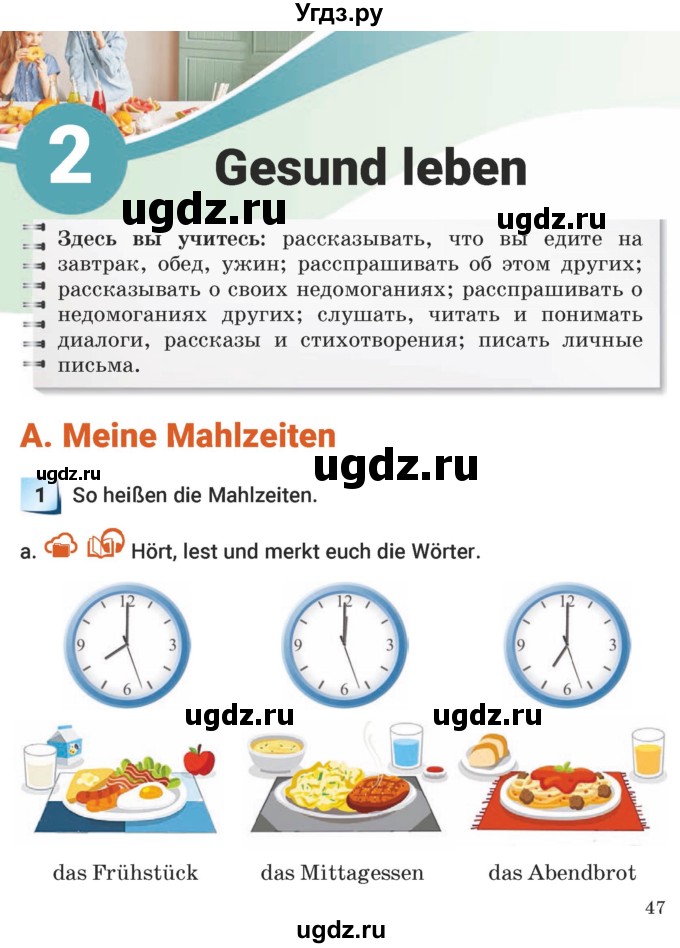 ГДЗ (Учебник) по немецкому языку 5 класс Будько А.Ф. / часть 1. страница / 47