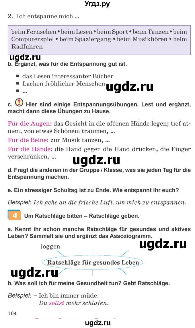 ГДЗ (Учебник) по немецкому языку 9 класс Будько А.Ф. / страница номер / 104