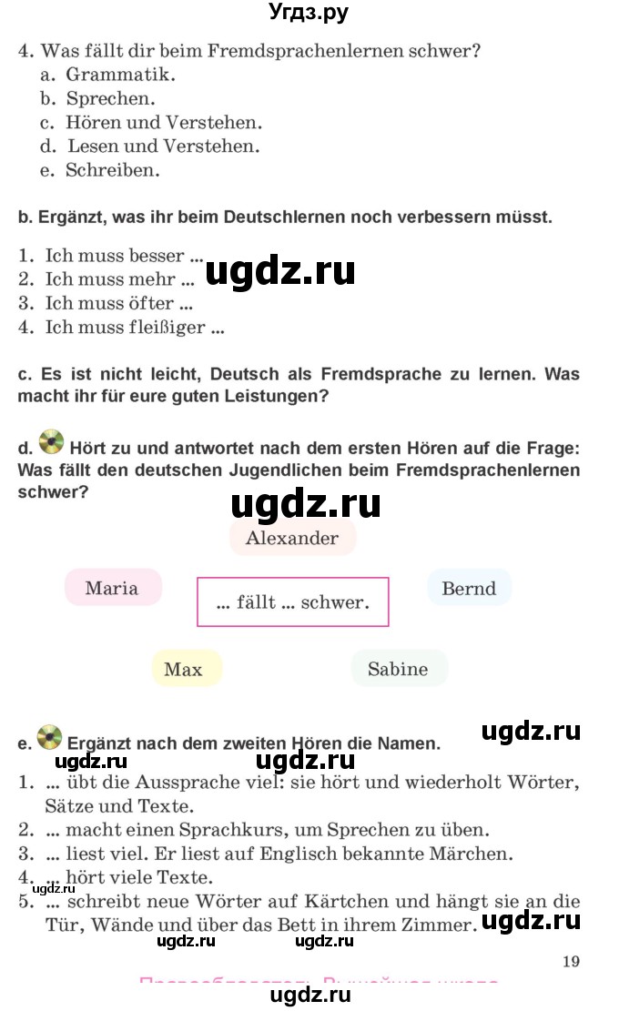 ГДЗ (Учебник) по немецкому языку 9 класс Будько А.Ф. / страница номер / 19