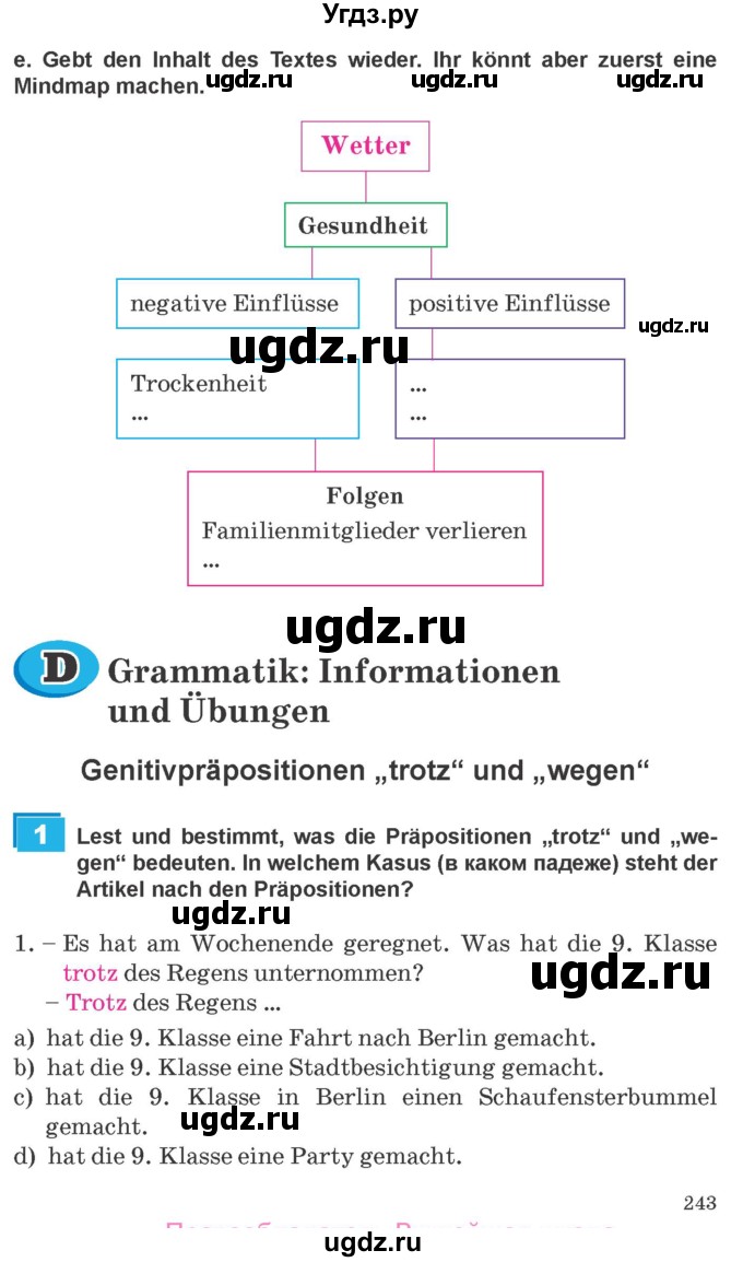 ГДЗ (Учебник) по немецкому языку 9 класс Будько А.Ф. / страница номер / 243