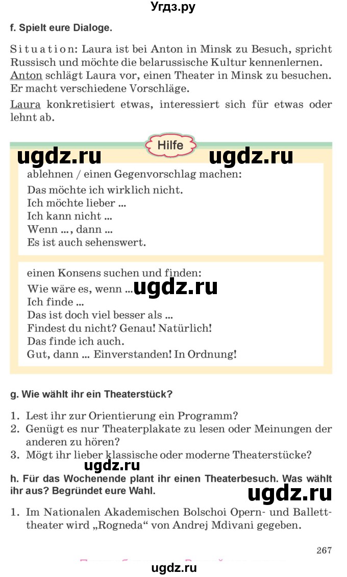 ГДЗ (Учебник) по немецкому языку 9 класс Будько А.Ф. / страница номер / 267