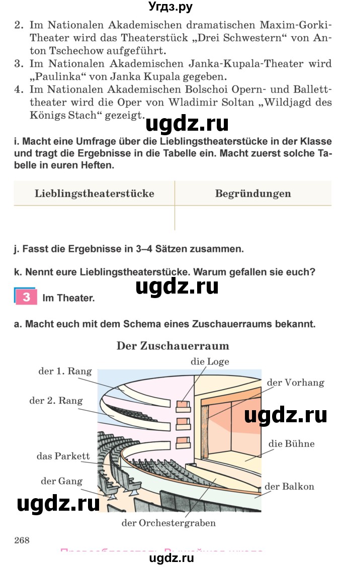 ГДЗ (Учебник) по немецкому языку 9 класс Будько А.Ф. / страница номер / 268