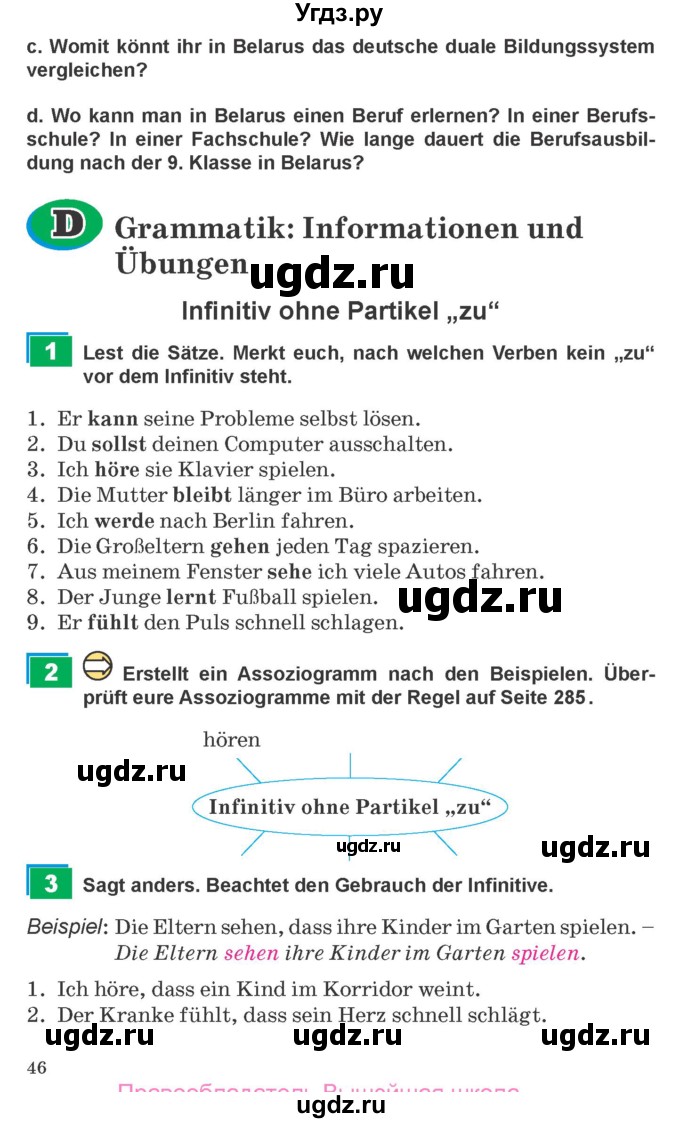 ГДЗ (Учебник) по немецкому языку 9 класс Будько А.Ф. / страница номер / 46