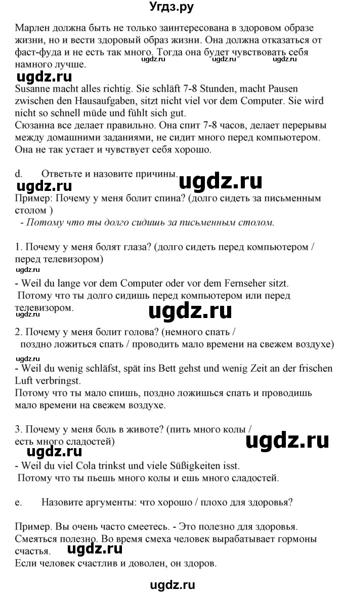 ГДЗ (Решебник) по немецкому языку 9 класс Будько А.Ф. / страница номер / 100(продолжение 2)