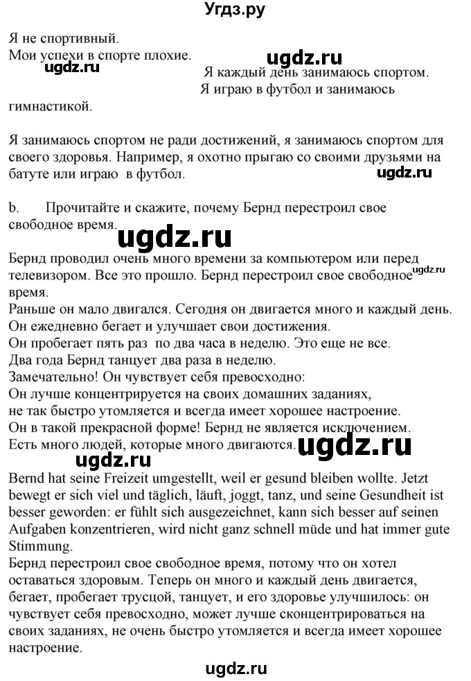 ГДЗ (Решебник) по немецкому языку 9 класс Будько А.Ф. / страница номер / 101(продолжение 2)