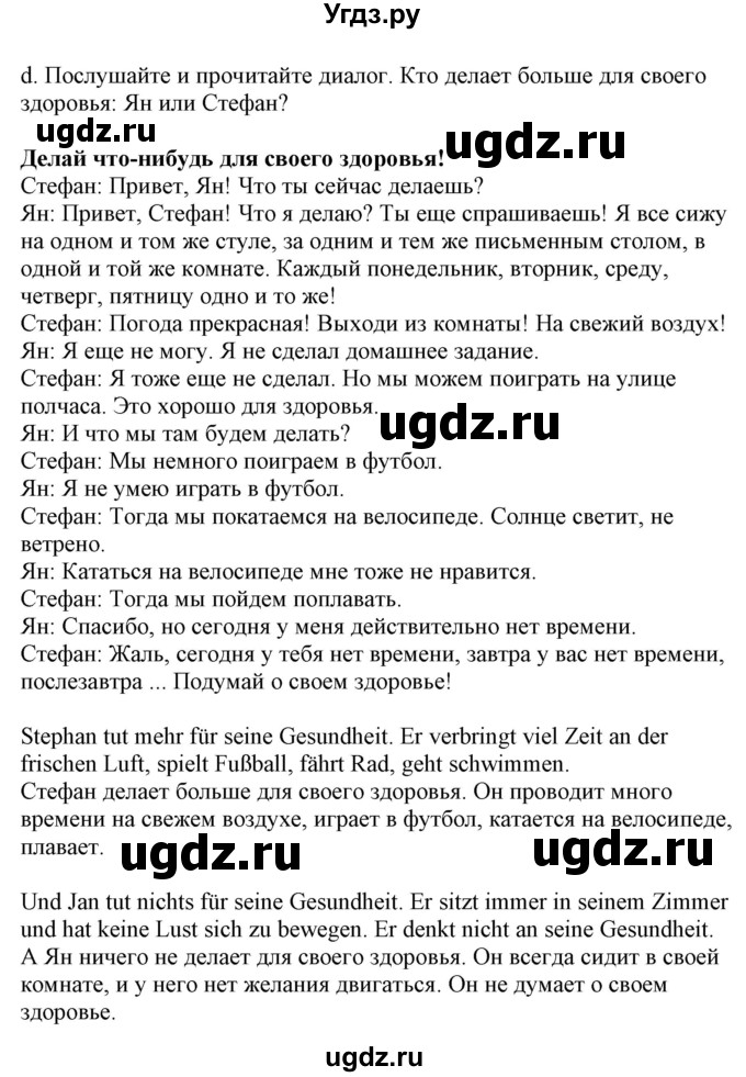 ГДЗ (Решебник) по немецкому языку 9 класс Будько А.Ф. / страница номер / 102(продолжение 2)