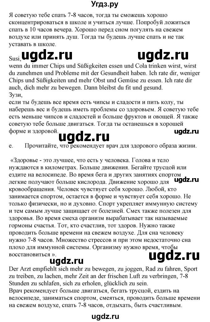 ГДЗ (Решебник) по немецкому языку 9 класс Будько А.Ф. / страница номер / 105(продолжение 3)