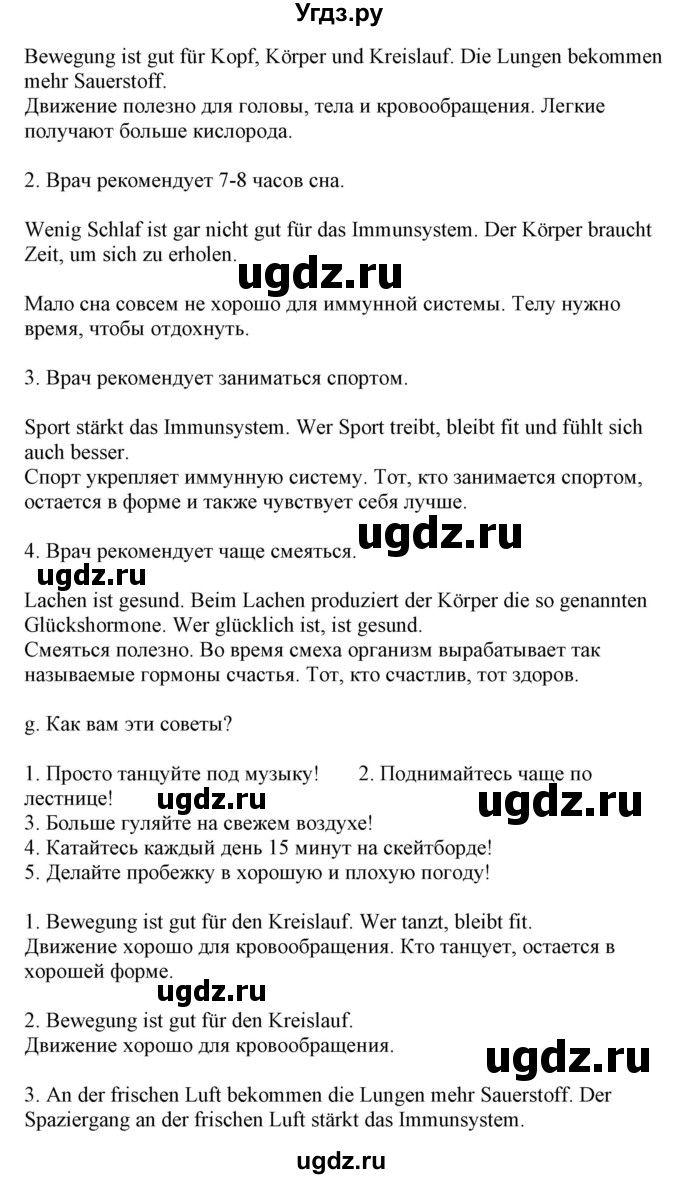 ГДЗ (Решебник) по немецкому языку 9 класс Будько А.Ф. / страница номер / 106(продолжение 2)