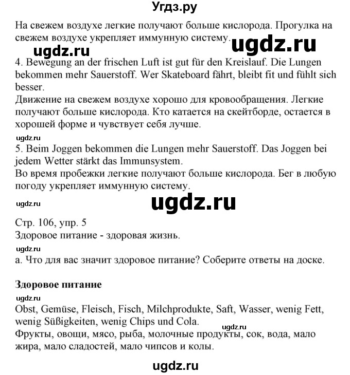 ГДЗ (Решебник) по немецкому языку 9 класс Будько А.Ф. / страница номер / 106(продолжение 3)