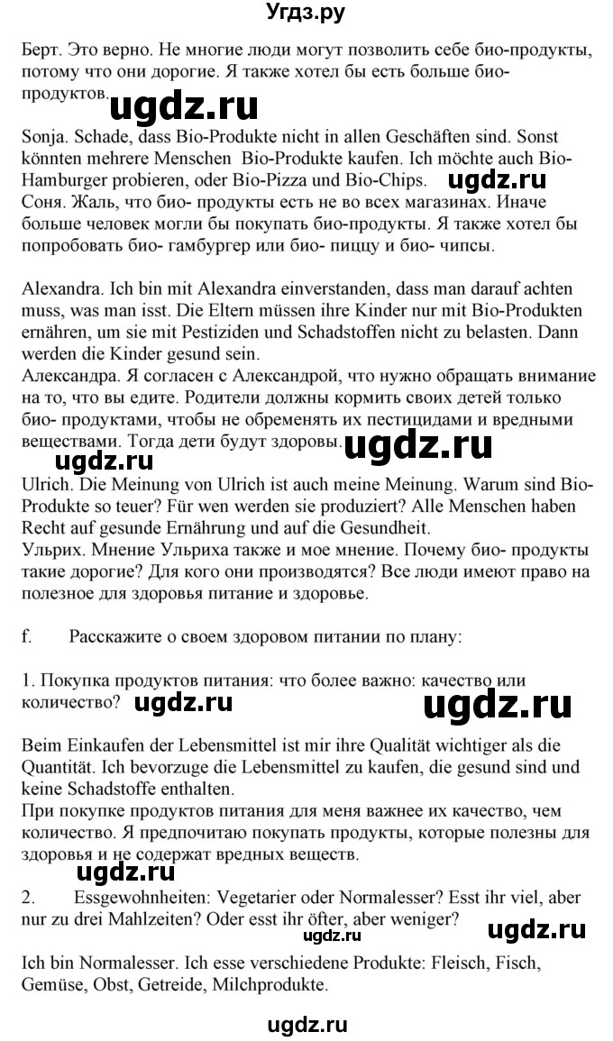 ГДЗ (Решебник) по немецкому языку 9 класс Будько А.Ф. / страница номер / 109(продолжение 3)