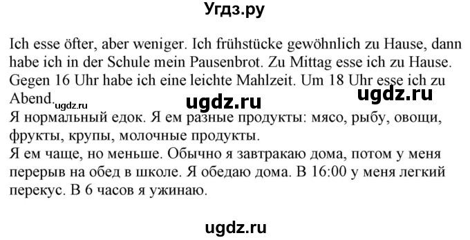 ГДЗ (Решебник) по немецкому языку 9 класс Будько А.Ф. / страница номер / 109(продолжение 4)