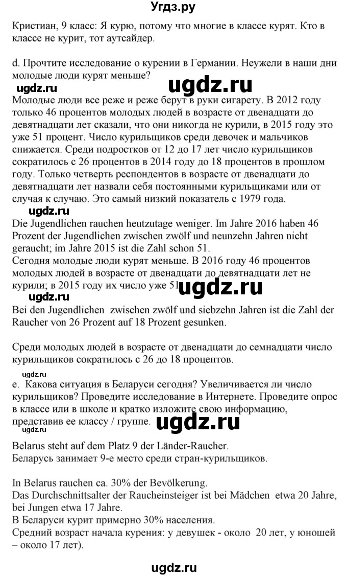 ГДЗ (Решебник) по немецкому языку 9 класс Будько А.Ф. / страница номер / 113(продолжение 2)