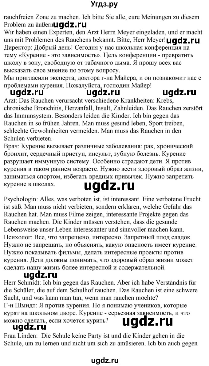 ГДЗ (Решебник) по немецкому языку 9 класс Будько А.Ф. / страница номер / 119-120(продолжение 4)