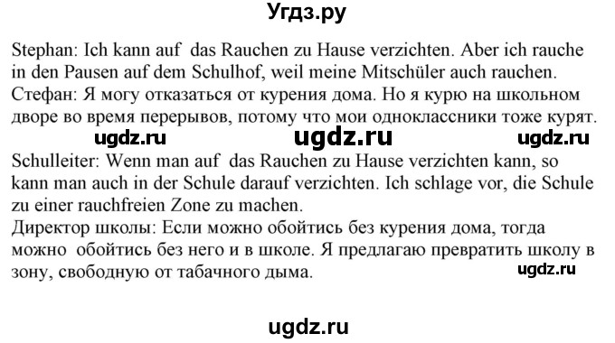 ГДЗ (Решебник) по немецкому языку 9 класс Будько А.Ф. / страница номер / 119-120(продолжение 6)