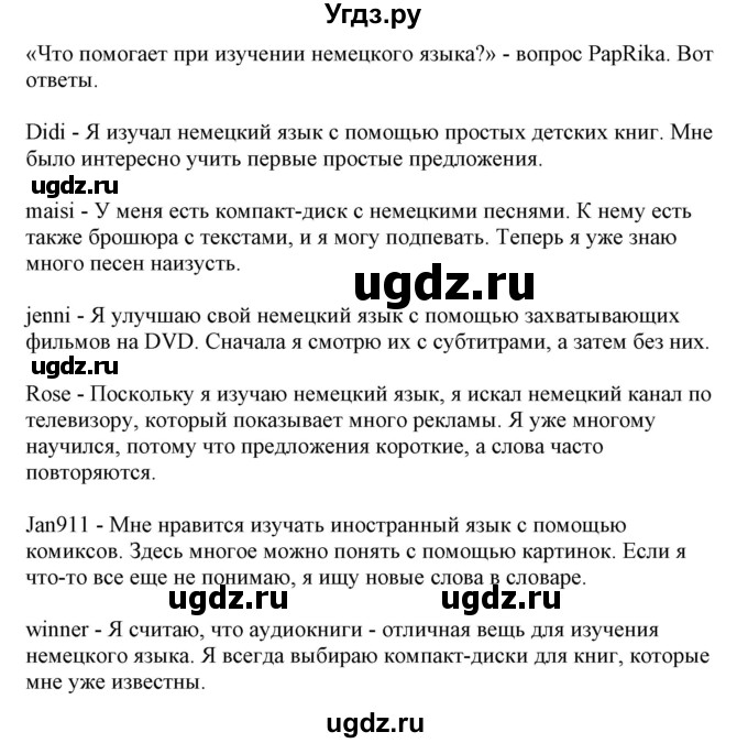 ГДЗ (Решебник) по немецкому языку 9 класс Будько А.Ф. / страница номер / 12(продолжение 2)