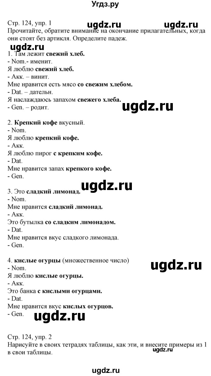 ГДЗ (Решебник) по немецкому языку 9 класс Будько А.Ф. / страница номер / 124(продолжение 2)