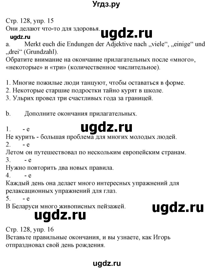 ГДЗ (Решебник) по немецкому языку 9 класс Будько А.Ф. / страница номер / 128